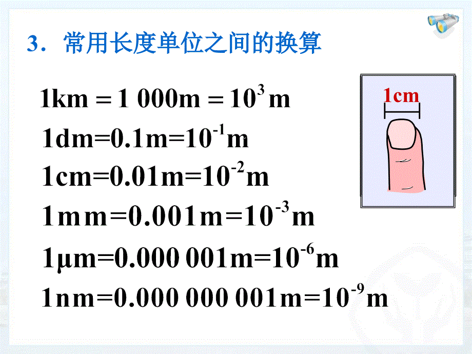 初二物理长度和时间的测量_第4页