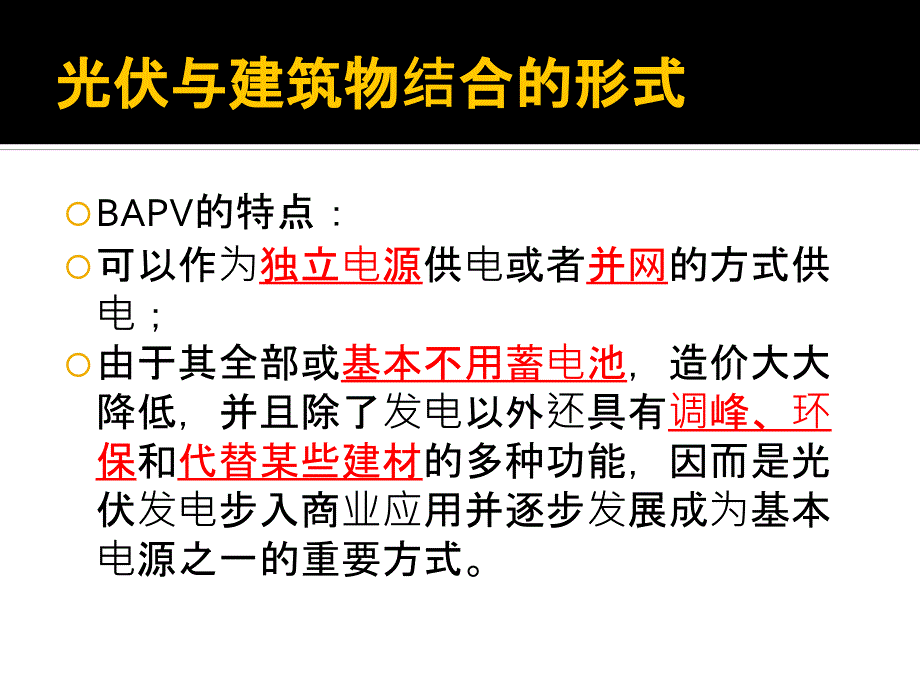 光伏建筑一体化一_第4页