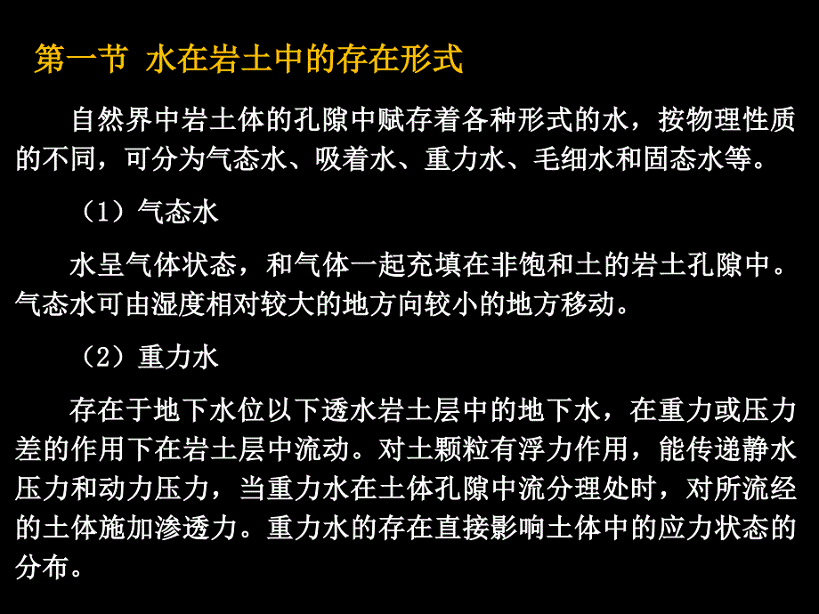 建设场地地下水勘察岩土工程勘察_第3页