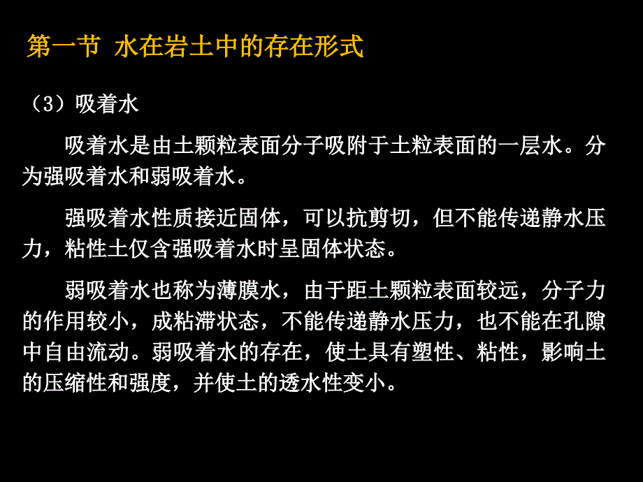 建设场地地下水勘察岩土工程勘察_第4页