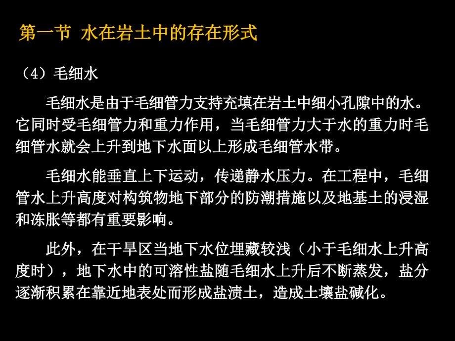 建设场地地下水勘察岩土工程勘察_第5页