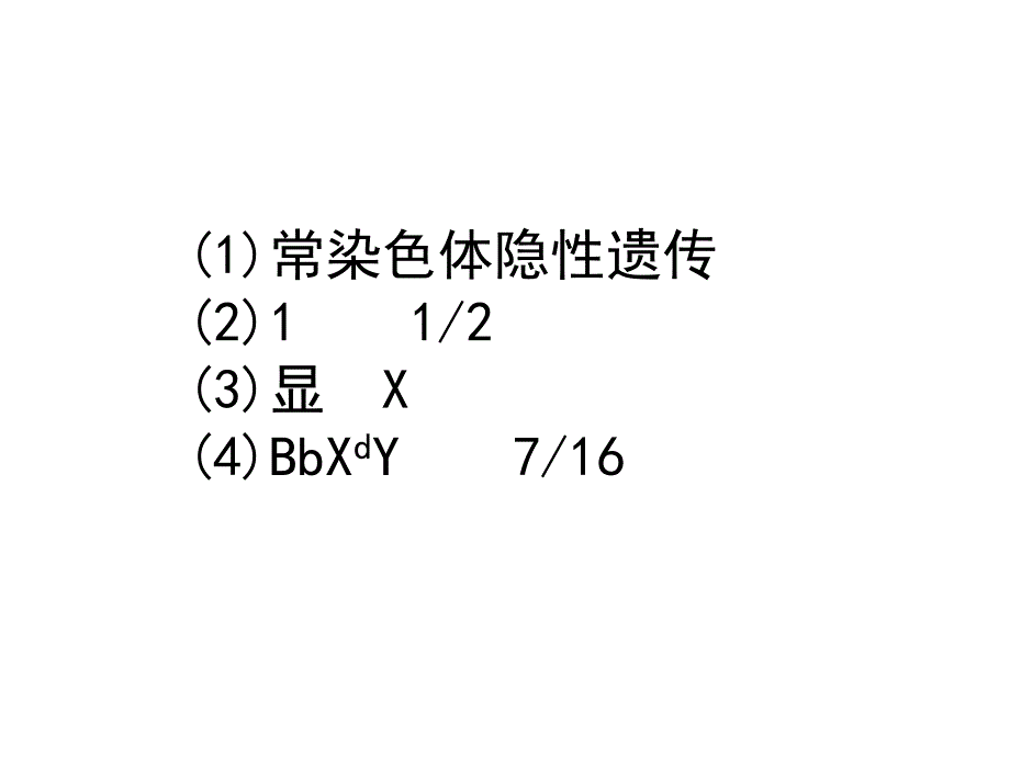 电泳分析遗传试题_第3页