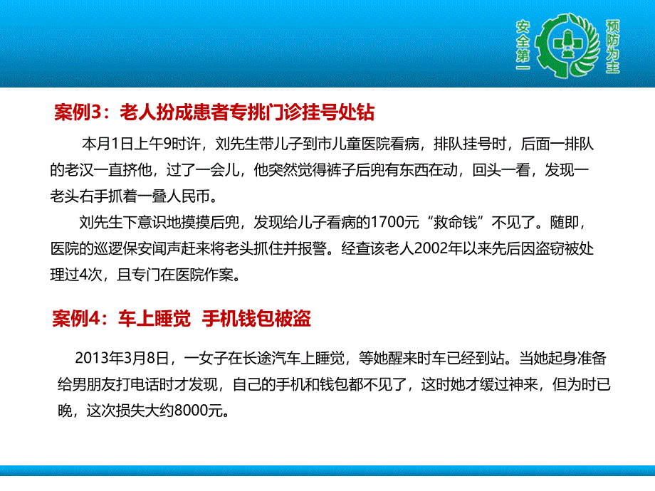 节假日典型事故案例及外出安全须知_第3页