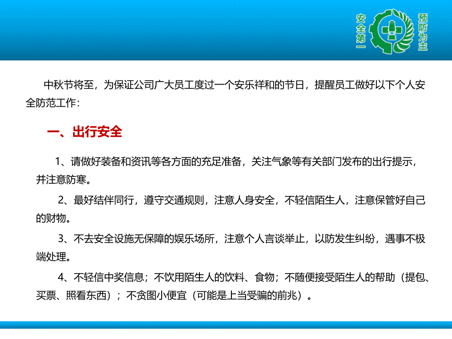 节假日典型事故案例及外出安全须知_第4页