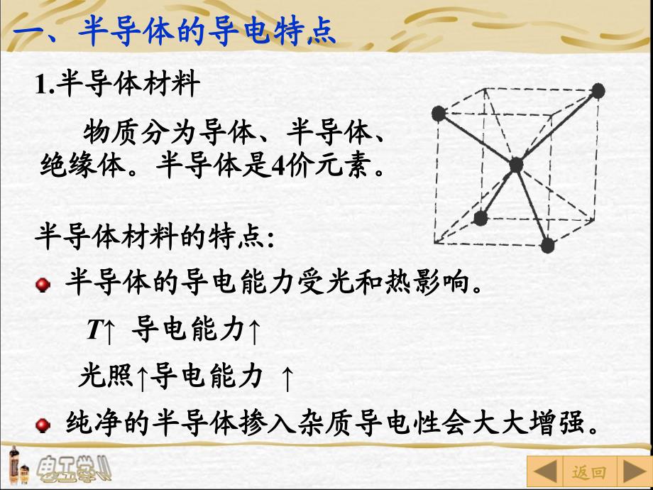 第一常用半导体器件_第3页