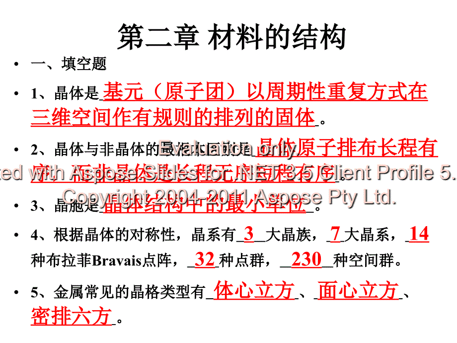 材料科学基础〈葱路作业答案_第4页