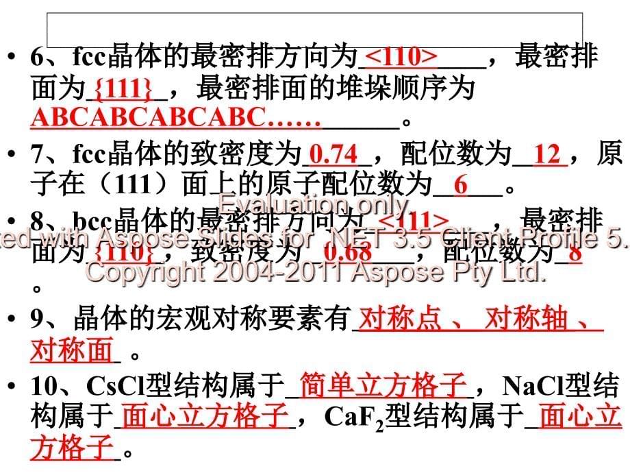 材料科学基础〈葱路作业答案_第5页