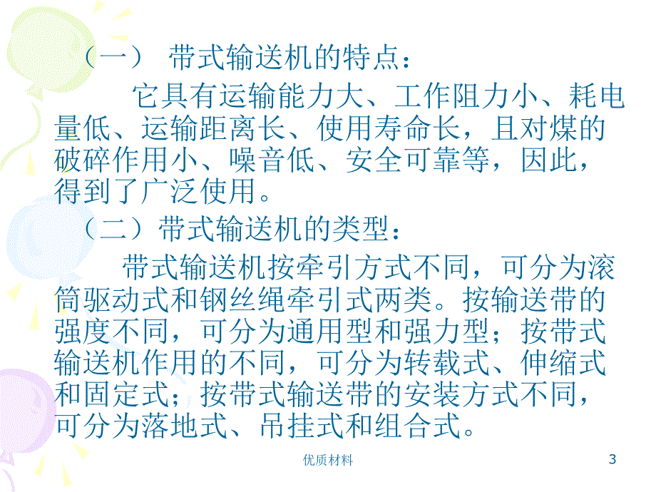 皮带输送机课件#高等教育_第3页