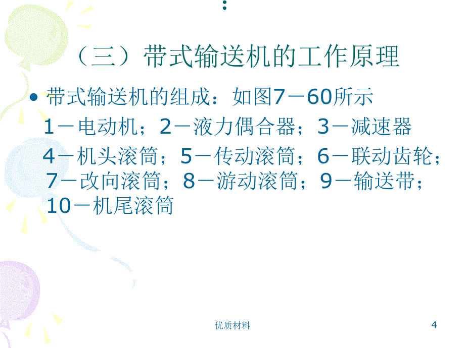 皮带输送机课件#高等教育_第4页