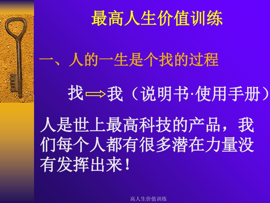 高人生价值训练课件_第4页