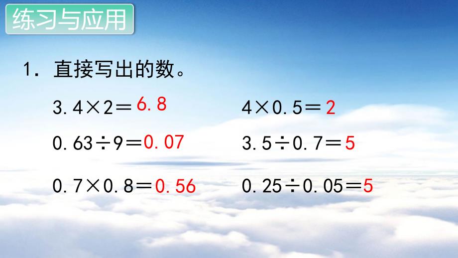 苏教版五年级数学上册教学课件第五单元 小数的乘法和除法第17课时 整理与练习_第4页