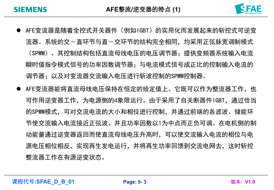 AFE整流逆变器PPT课件_第3页