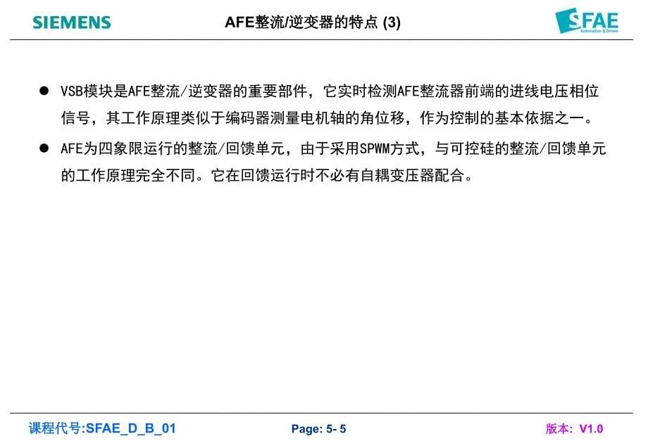 AFE整流逆变器PPT课件_第5页