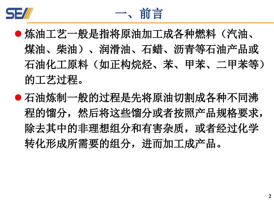 炼油工艺综述_第3页