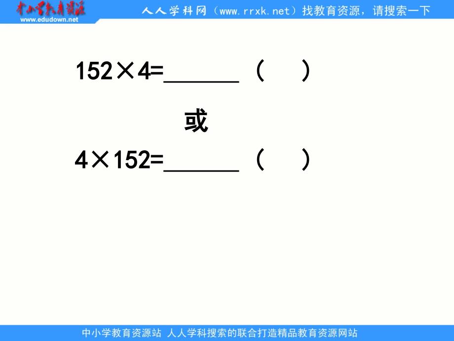 苏教版数学三上三位数乘一位数的笔算ppt课件_第3页