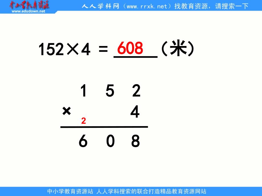 苏教版数学三上三位数乘一位数的笔算ppt课件_第4页