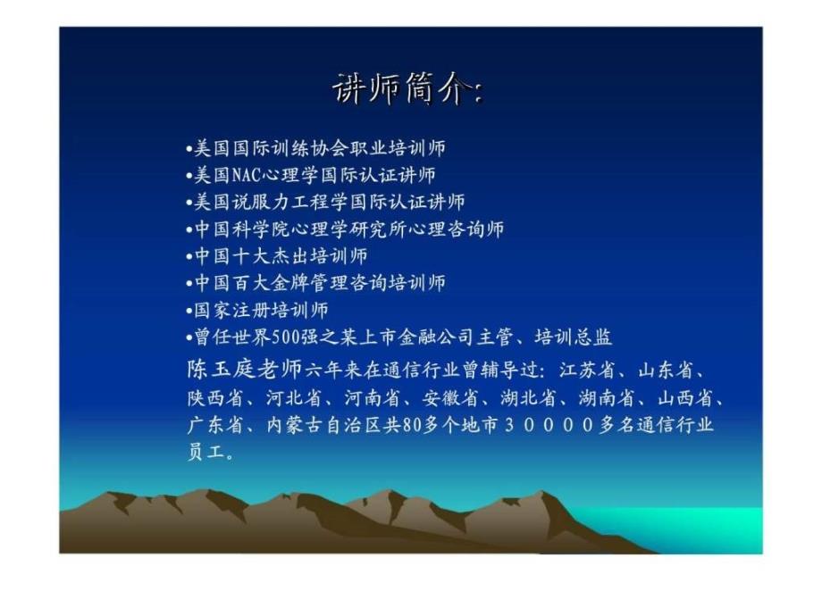 XX网通10060话务员综合素质提升培训_第2页