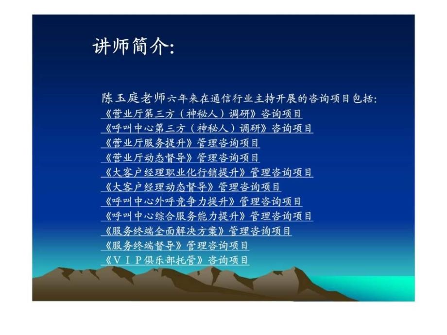 XX网通10060话务员综合素质提升培训_第3页