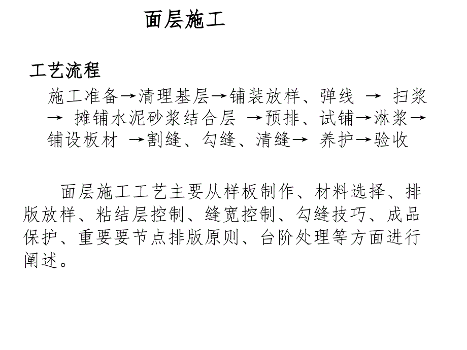 硬质铺装、碎拼石材工艺工法课件_第2页