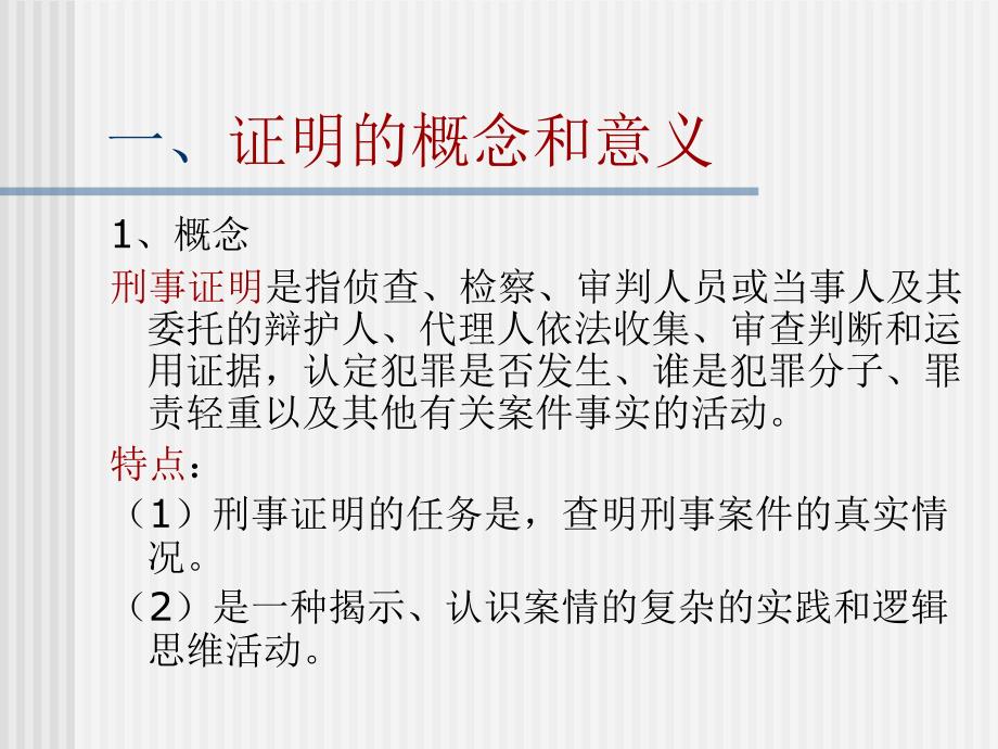 证明的概念和意义.ppt_第2页