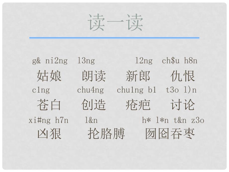 二年级语文下册 第3单元 丁丁冬冬学识字（一）《丁丁冬冬学识字（一）》课件 北师大版_第3页