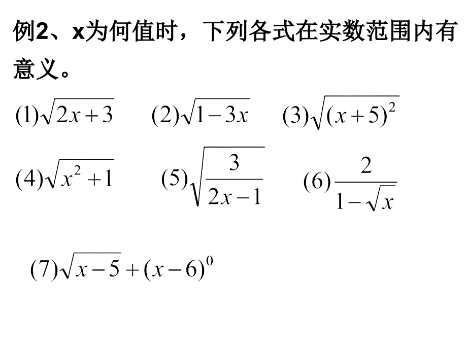 八年级数学二次根式复习_第3页