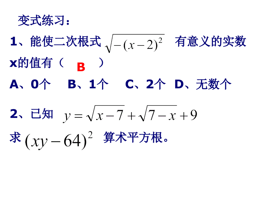 八年级数学二次根式复习_第4页