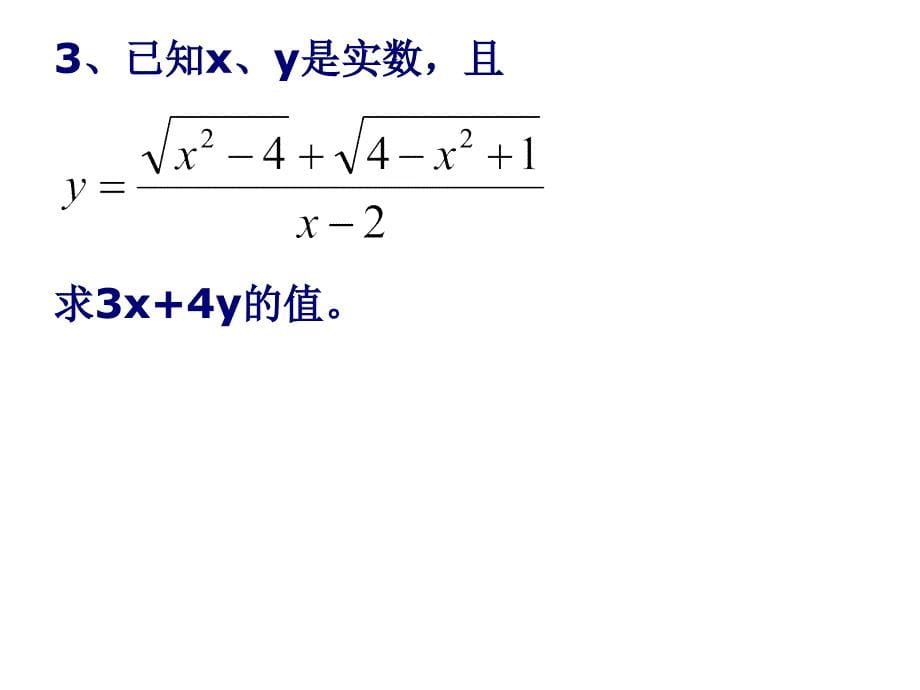 八年级数学二次根式复习_第5页