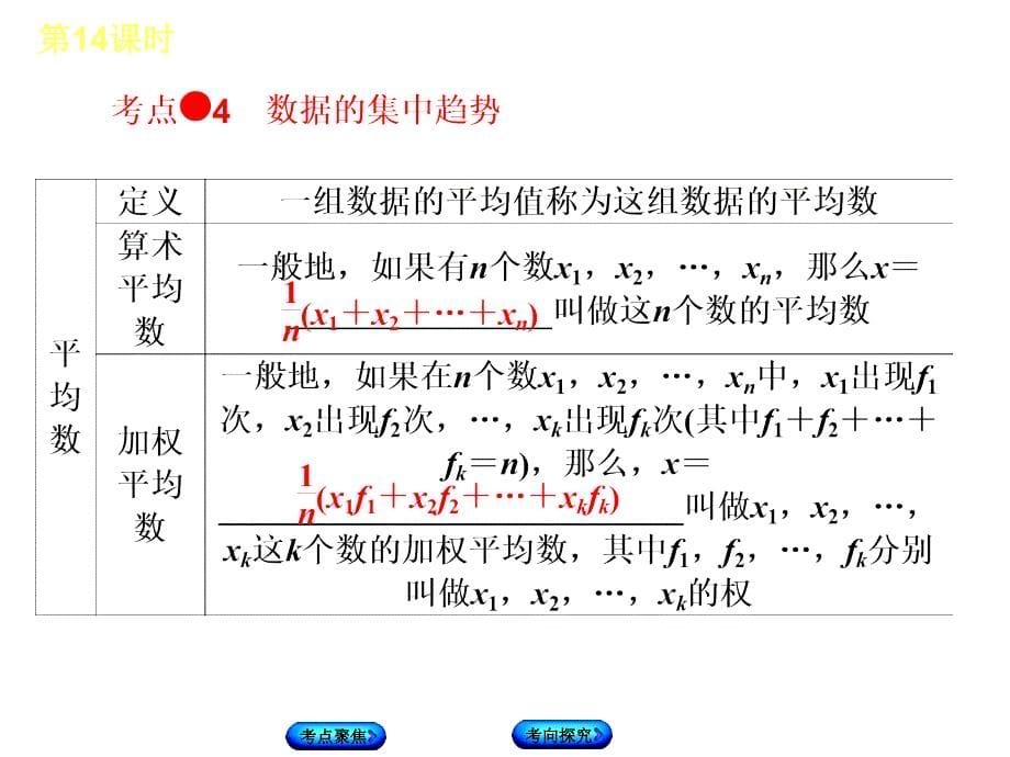 中考数学 第4单元 统计与概率 第14课时 基本统计量课件_第5页