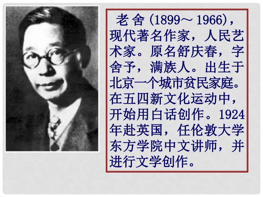 七年级语文上册 3.12《济南的冬天》课件 （新版）新人教版_第3页