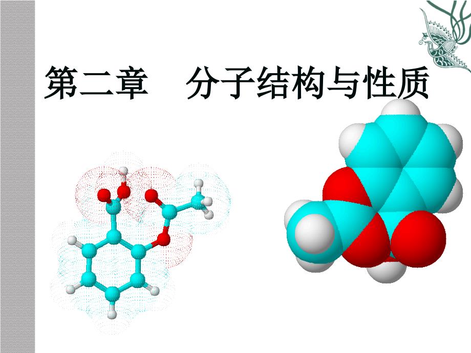 共价键公开课_第1页