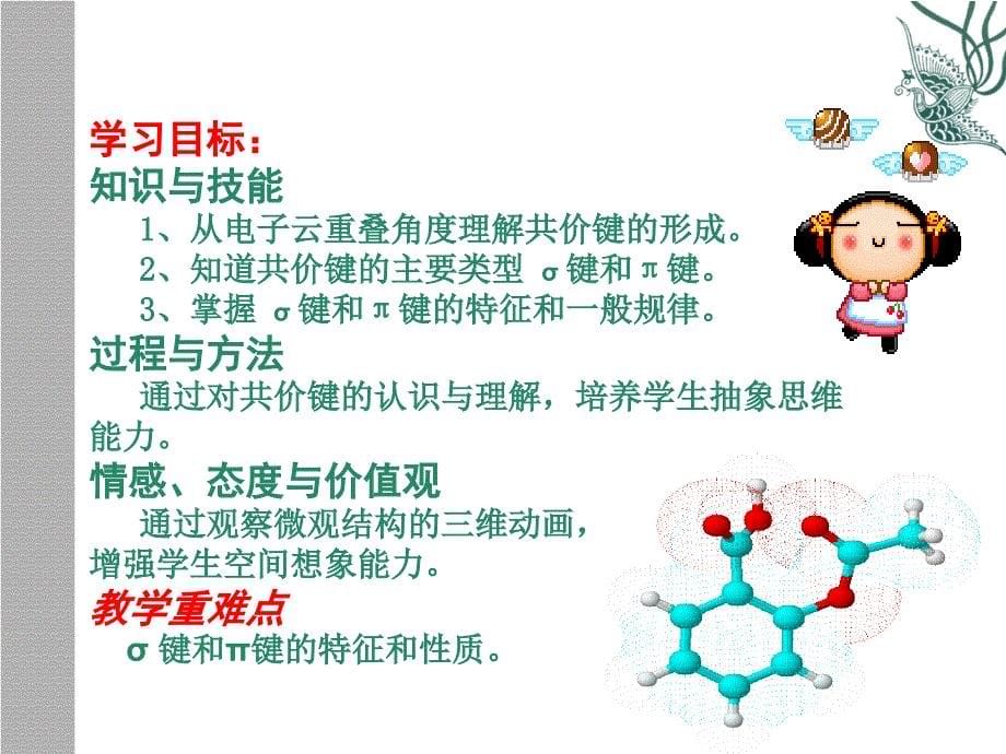 共价键公开课_第5页