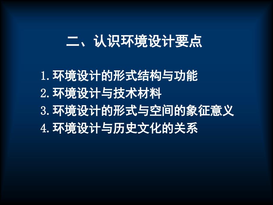 人教版八下美术4.3关注社区居住环境课件(共24张PPT)_第3页