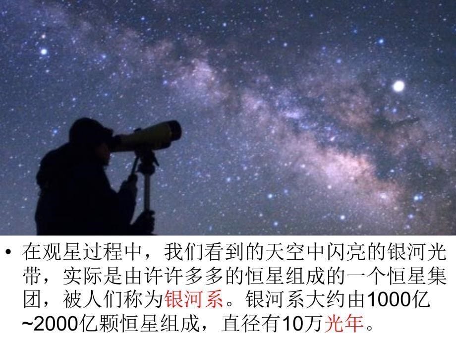 六年级下册科学课件探索宇宙1人教版共28张PPT_第5页