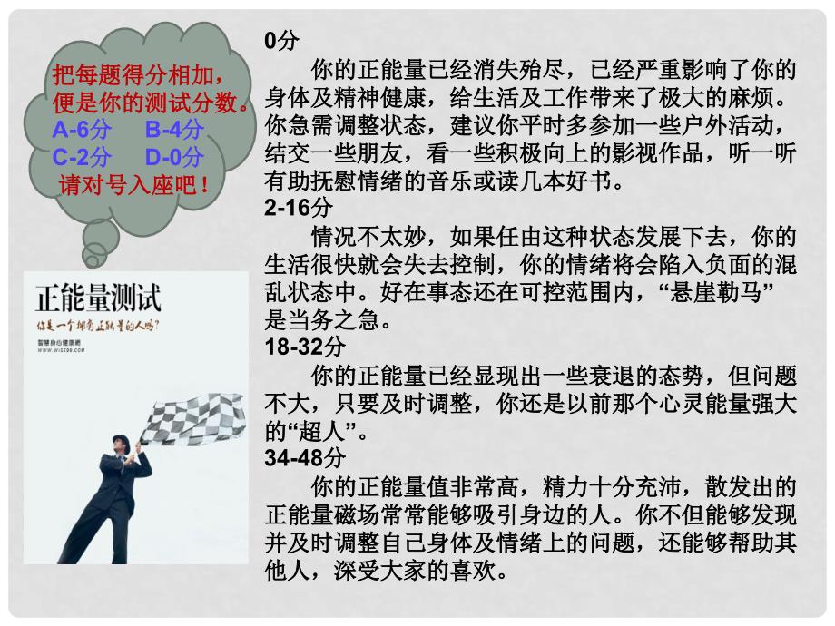 七年级道德与法治下册 第二单元 做情绪情感的主人 第五课 品出情感的韵味 第2框 在品味情感中成长课件1 新人教版_第2页