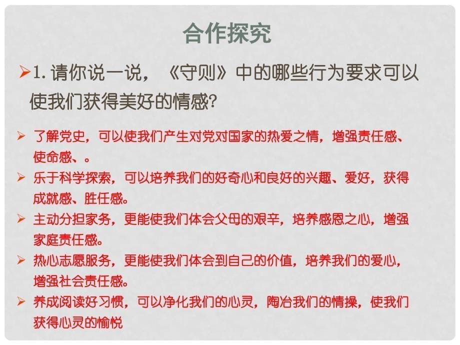 七年级道德与法治下册 第二单元 做情绪情感的主人 第五课 品出情感的韵味 第2框 在品味情感中成长课件1 新人教版_第5页