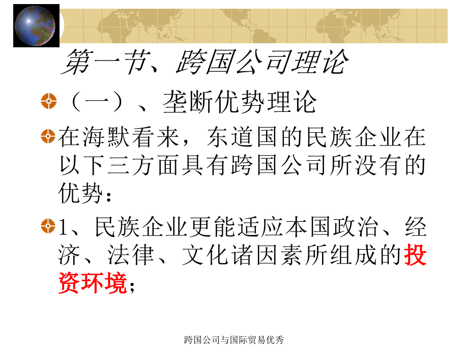 跨国公司与国际贸易优秀课件_第4页