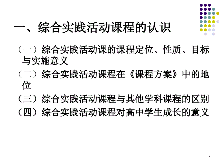 综合实践活动课程研究性学习PPT教学课件.ppt_第2页