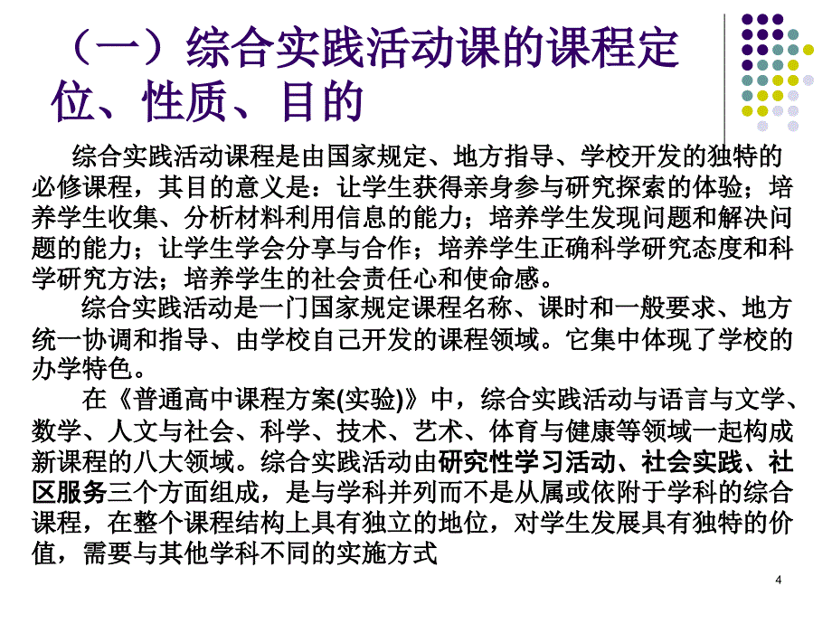 综合实践活动课程研究性学习PPT教学课件.ppt_第4页