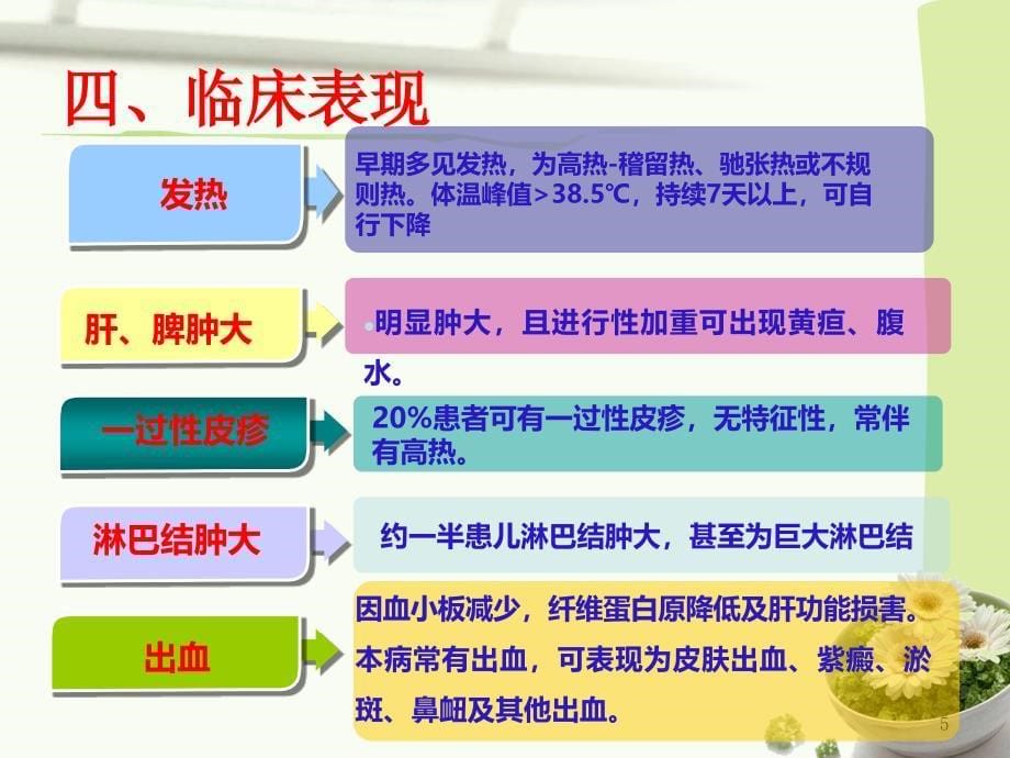 嗜血细胞综合症护理查房ppt_第5页