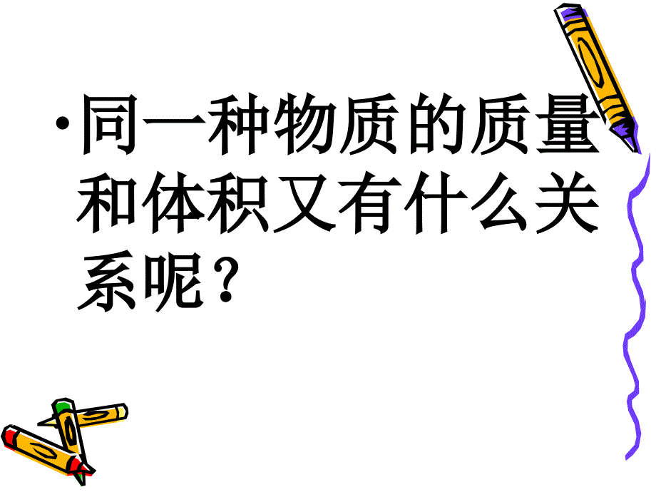 初二物理密度超经典ppt课件_第1页