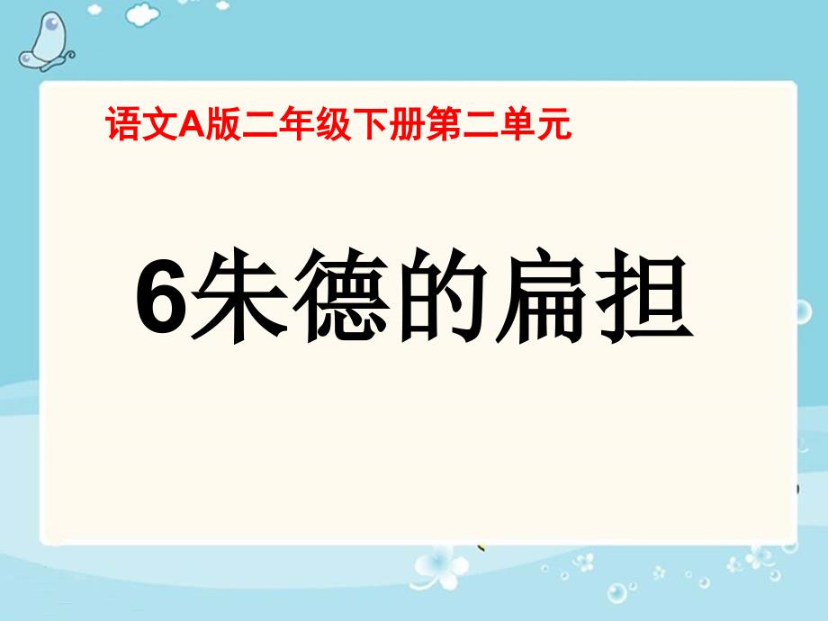 6朱德的扁担_第4页