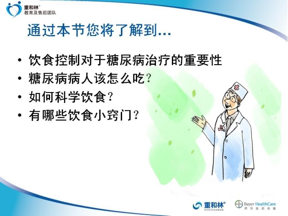 糖尿病患者的饮食_第5页