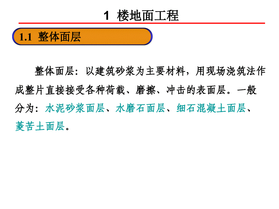 楼地面工程量计算及示例1_第3页