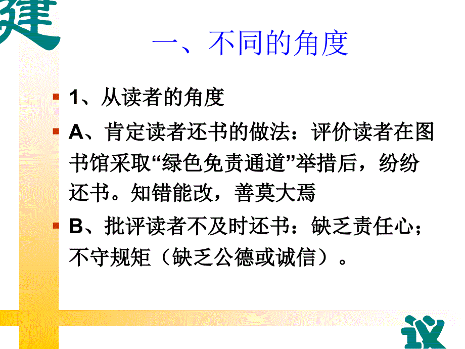 开通绿色通道作文章节评_第4页