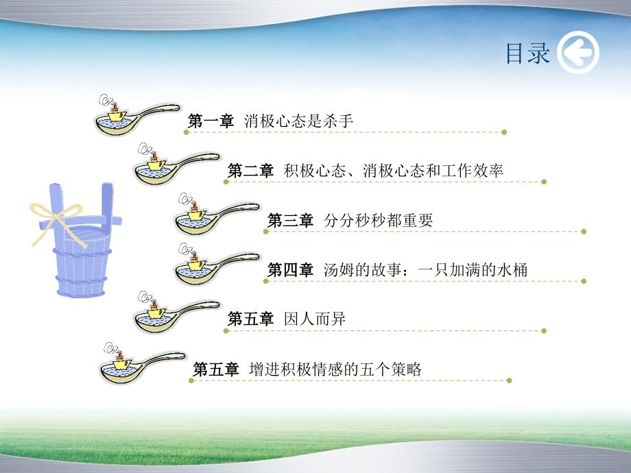 工作与生活的积极策略《你的水桶有多满》_第4页