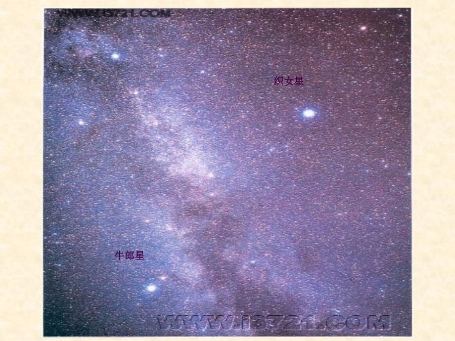 在星空中一ppt课件_第4页