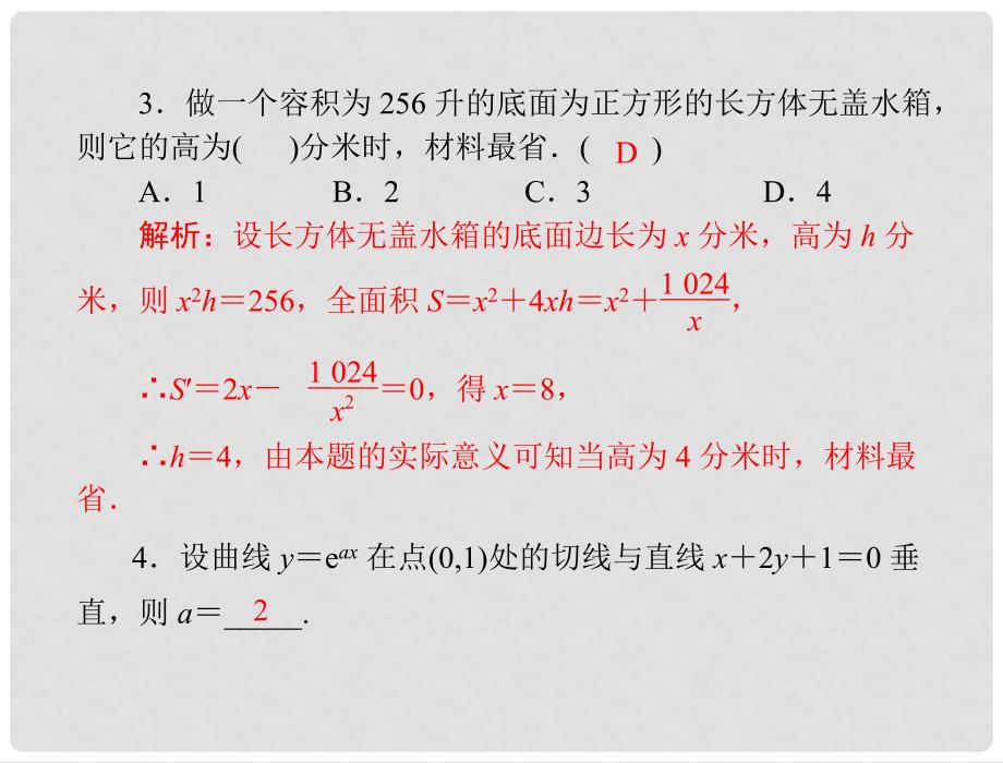 高考数学一轮复习 第四章 第4讲 导数的实际应用精品课件 理_第4页