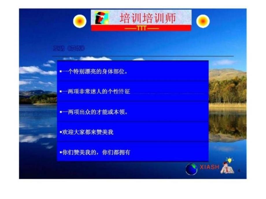 最新培训兵法--培训员技能技巧训练（下ppt课件_第4页