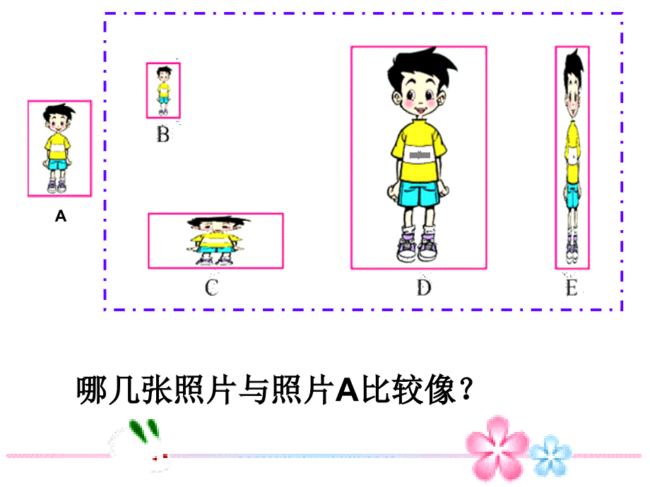 生活中的比_第2页